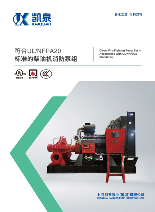 6163ӷUL/NFPA20׼Ĳͻ